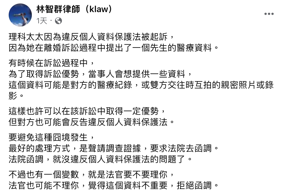 律師「林智群」分享了1招最好的處理方式，能有效避免被起訴的窘境。 圖：翻攝自FB／林智群律師