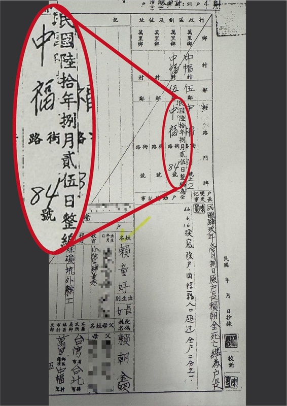 賴清德競總公布賴清德老家原始戶口名簿。 圖：賴清德競總提供