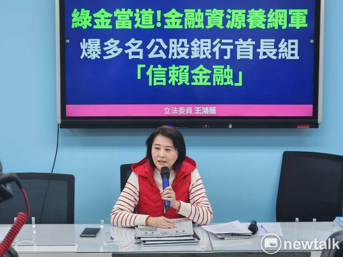 國民黨立委王鴻薇揭露公股銀行體系中竟然出現「信賴金融」群駔，協助民進黨選舉。 圖：黃建豪/攝