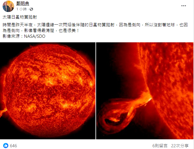 鄭明典分享昨(24)天半夜的「太陽日冕物質拋射」，由於是側邊，沒有面對這地球畫面清楚，令不少網友驚艷。 圖：取自鄭明典