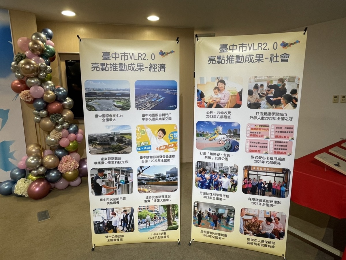 台中市政府發表「2023台中市自願檢視報告2.0」，展現台中市永續治理成果。 台中市政府/提供