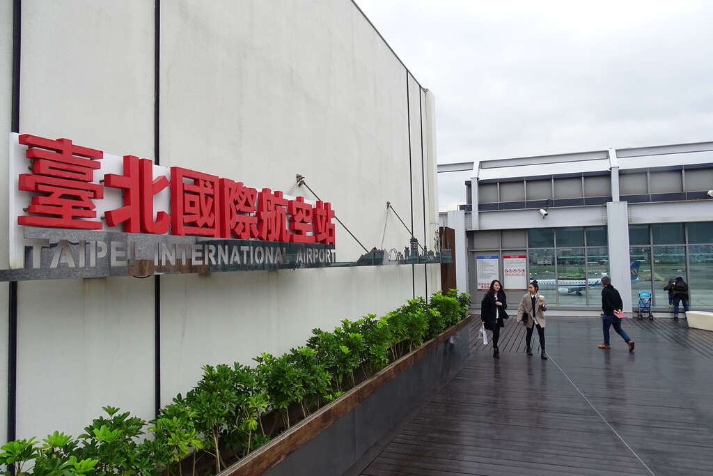 松山機場自113年起比照桃園、小港機場恢復停留服務費加收50元。（圖為松山機場資料照） 圖：取自台北旅遊網