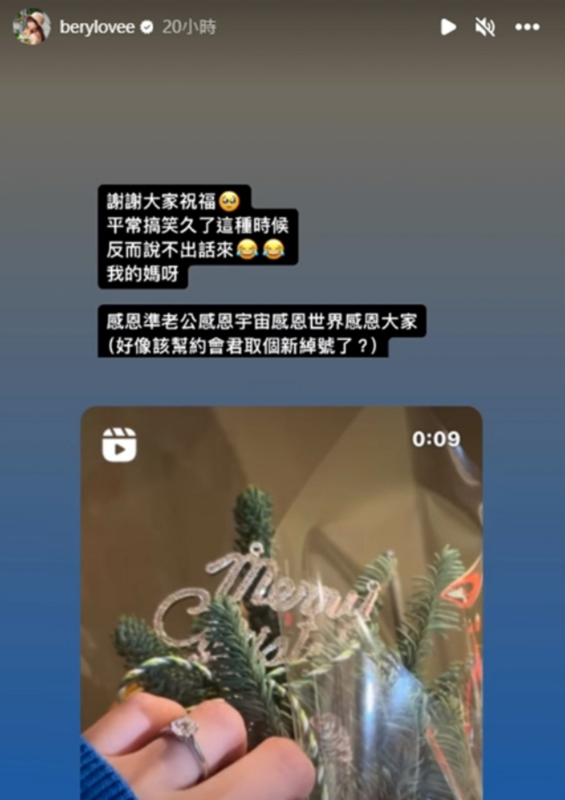 貝莉莓透露「平常搞笑久了，這種時候反而說不話來」，表示「好像該幫約會君取新綽號了」。 圖：翻攝自貝莉莓IG