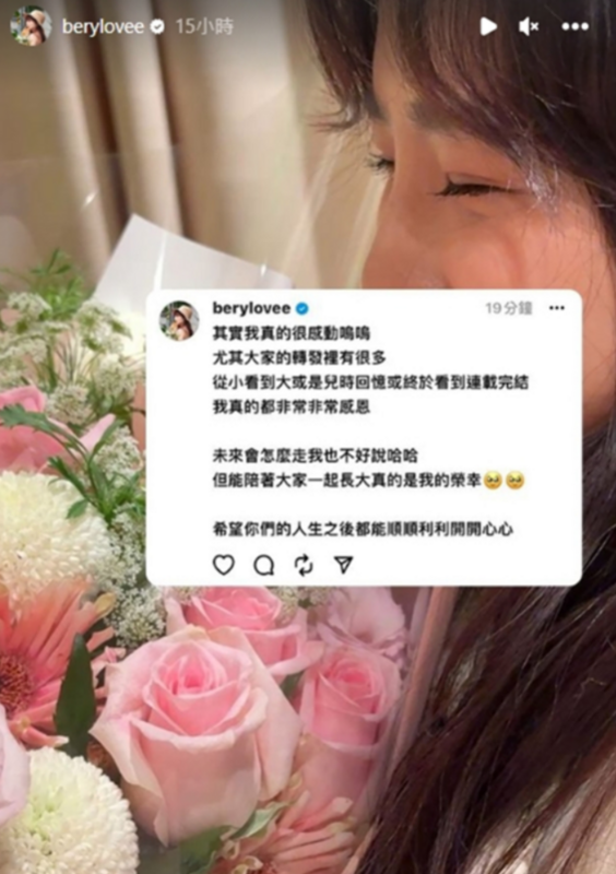 貝莉莓感性道「其實我真的很感動嗚嗚，尤其大家的轉發裡有很多從小看到大，或是兒時回憶或終於看到連載完結，我真的都非常非常感恩」。 圖：翻攝自貝莉莓IG