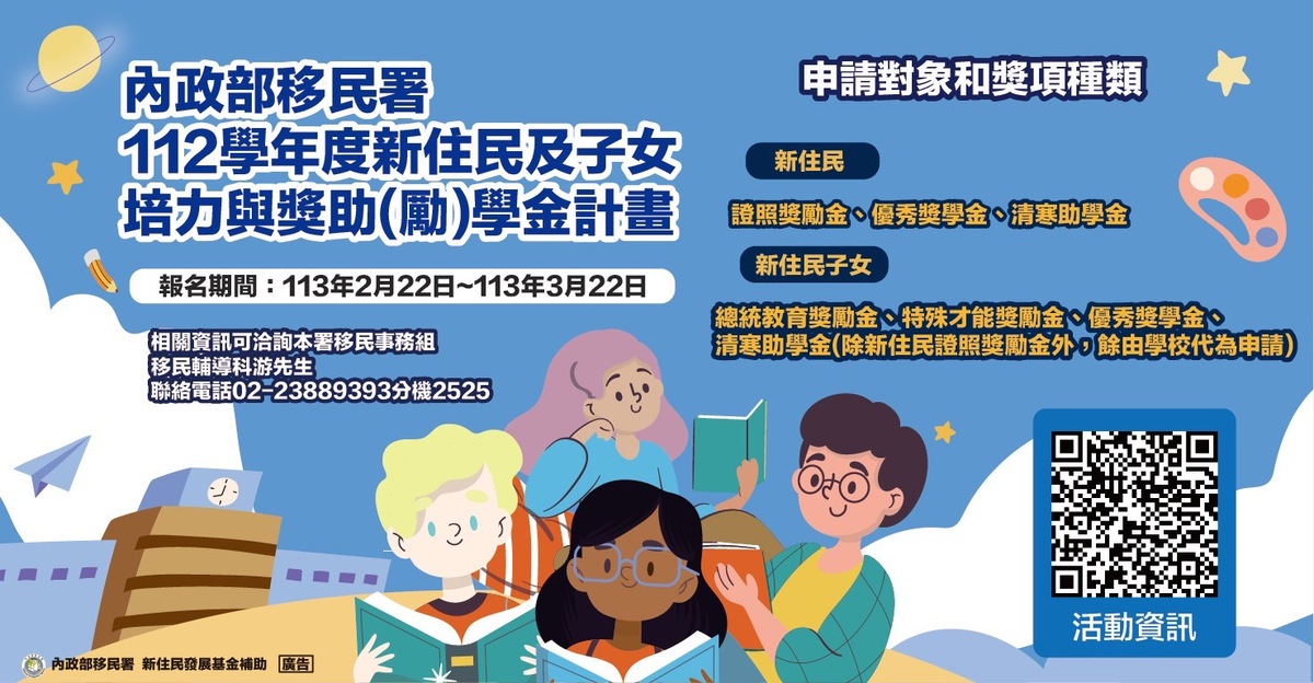 112學年度新住民及子女獎助（勵）學金計畫將於113年2月22日開始報名。 圖：移民署提供