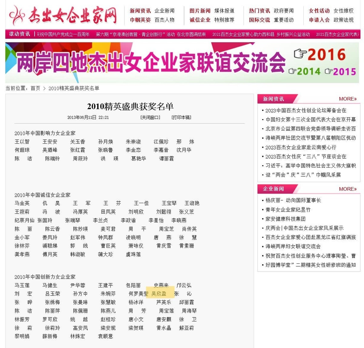 柯文哲在不分區名單拿掉中國配偶徐春鶯後，到底要如何跟對岸交代？李正皓表示，查閱吳欣盈的相關經歷，突然發現吳欣盈才是對岸認證過的真正統戰大咖。 圖：取自李正皓臉書