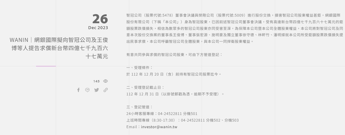 網銀國際宣布將對同意股份交換的董事及智冠提出民事求償，呼籲所有智冠股東團結捍衛自身權益。 圖／網銀官網