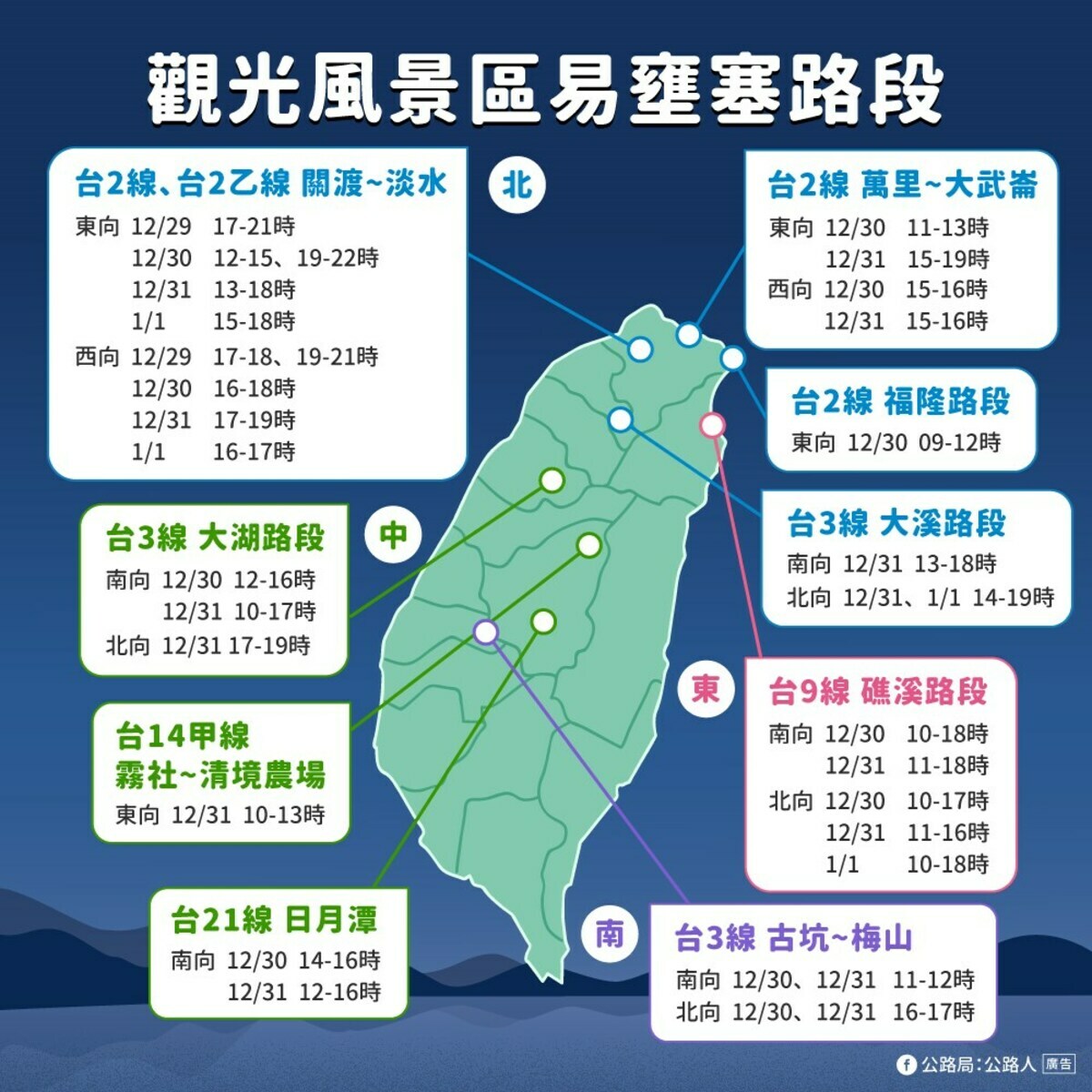 省道重要觀光風景地區鄰近易塞路段。 圖：取自公路局