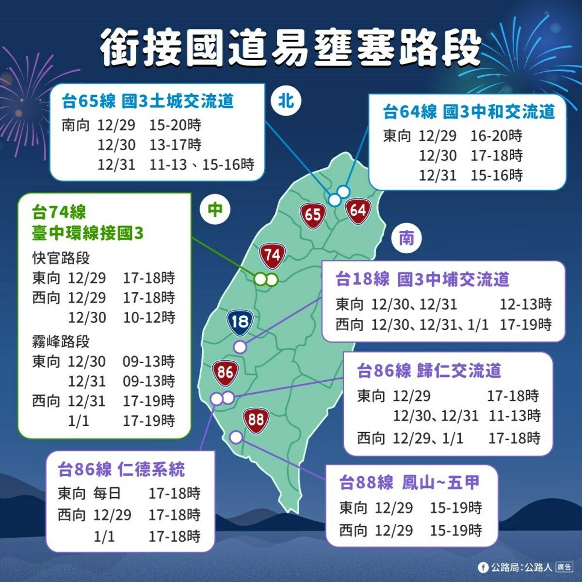 銜接國道易塞路段。 圖：取自公路局