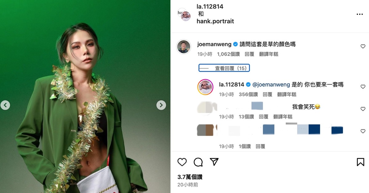 同樣涉毒遭逮的Joeman也前來調侃「請問這套是草的顏色嗎？」，蕾菈也正面回應「是的，你也要來一套嗎？」。 圖：翻攝自蕾菈IG