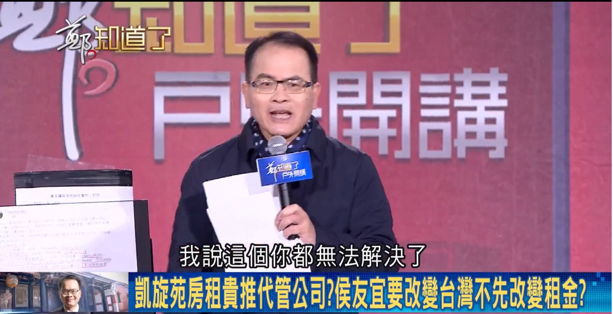 鄭弘儀怒批侯友宜，凱旋苑租金都沒辦法解決，還想解決台灣的問題？不必啦！ 圖：截自「鄭知道了」節目直播