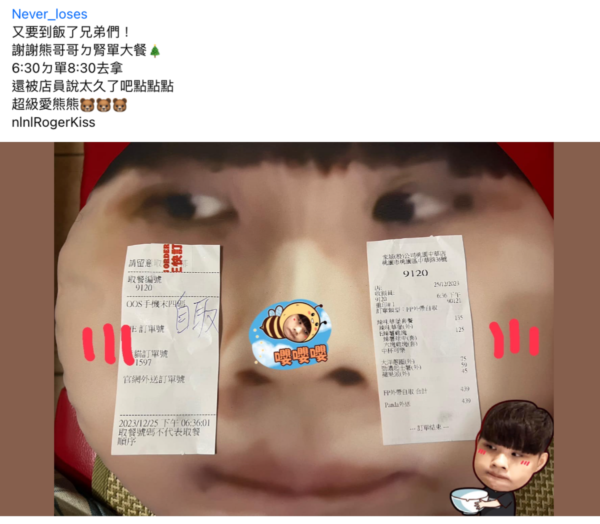 事後真的有粉絲去取NL的那份餐點，對NL開心道「又要到飯了兄弟們，謝謝熊哥哥的聖誕大餐」。 圖：翻攝自NL熊寶交流區 FB