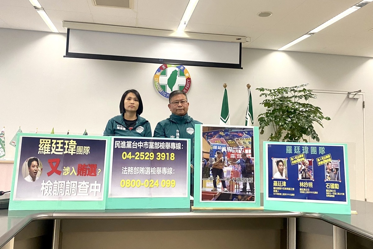 民進黨指控立委候選人羅廷瑋又再涉及賄選。 民進黨台中市黨部/提供
