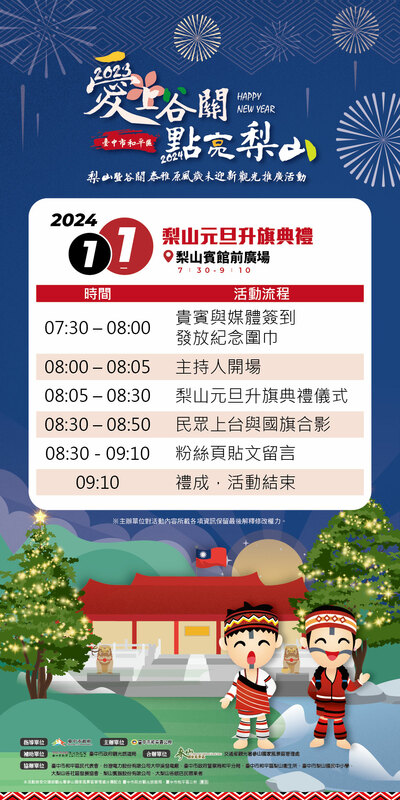 梨山賓館升旗典禮為全台最高海拔元旦升旗典禮，參與者還能免費拿會場限定紀念圍巾。 圖：取自2024愛上谷關．點亮梨山歲末迎新暨元旦升旗活動