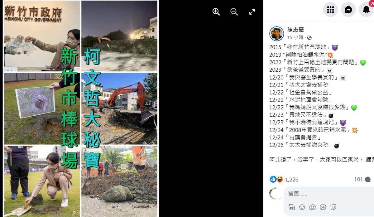臉友整理出長串的KP語錄，包括：2015「我在新竹有塊地」、2019「刨除柏油舖水泥」、2022「新竹上百億土地變更有問題」，讓網友相當驚訝。 圖：翻攝自陳志豪臉書
