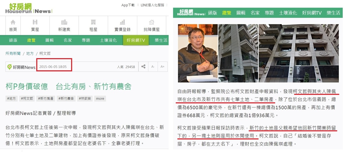 2015年6月5日「好房網News」的文章《柯P身價破億 台北有房、新竹有農舍》中，柯文哲就知道新竹的土地（紅線處）。 圖：翻攝自好房網News