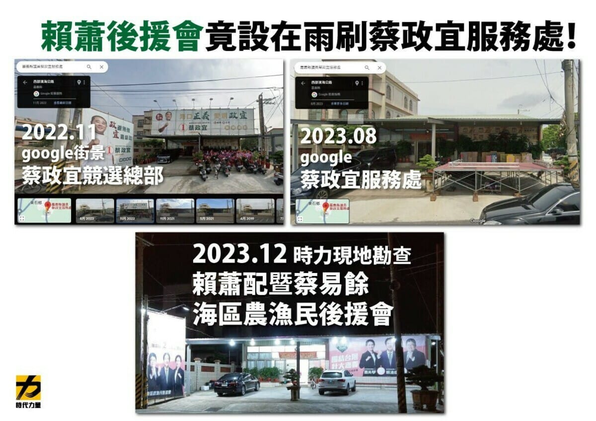 時力爆料賴蕭後援會設在「雨刷」服務處。 圖：時代力量/提供