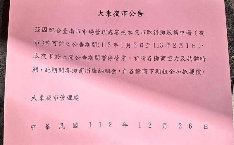 大東夜市公告。將於明年1月3日停業至2月1日。 圖：台南式 Tainan Style／提供