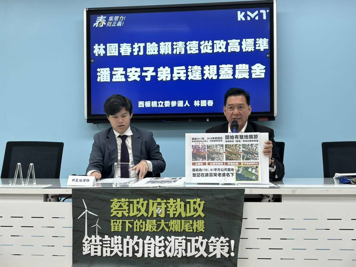 國民黨新北市立委參選人林國春召開記者會，指民進黨屏東第二立委選區立委候選人徐富癸也有農地違建。 圖：國民黨立法院黨團/提供