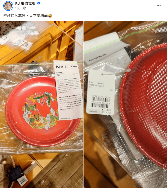阿傑發現日本有賣台灣用來放拜拜供品的盤子，價格竟高於台灣非常多。 圖：翻攝自FB／RJ 廉傑克曼