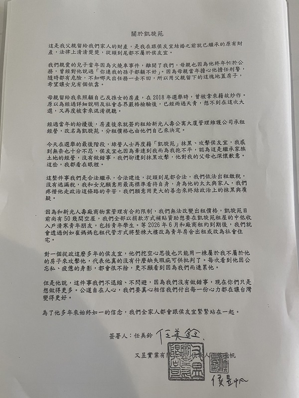 侯友宜妻子任美鈴公開信說明，凱旋苑是她和侯婚前就已繼承的原有財產，從頭到尾都不屬於侯友宜。 圖：侯友宜競辦/提供