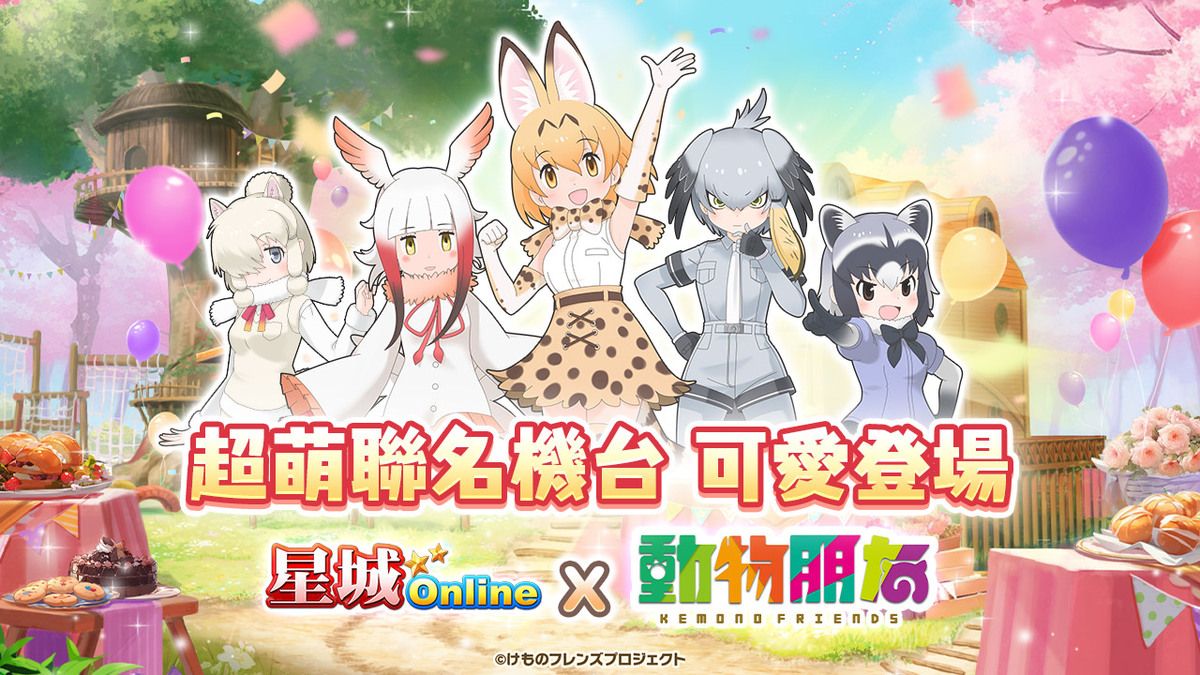 《星城Online》×《動物朋友3》聯名機台登場 圖：星城Online/提供