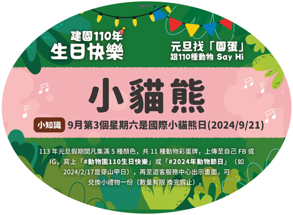 大家可以到動物活動場前尋找彩蛋卡牌。 圖：台北市立動物園／提供