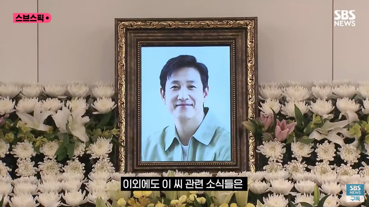 李善均的喪禮將於29日舉行，如今韓媒也曝光了他的靈堂擺設和遺照。 圖：翻攝自YT／SBS 뉴스