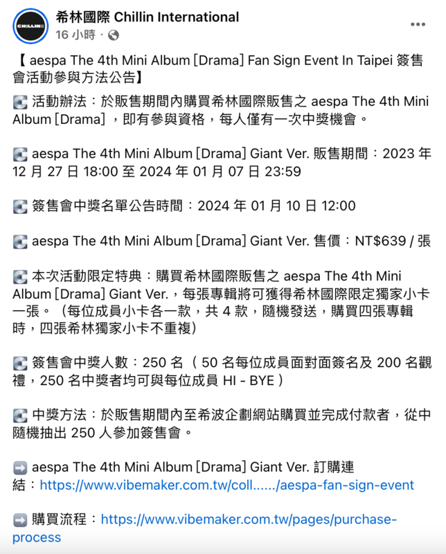主辦單位「希林國際」昨晚再拋好消息，宣布尾牙同天將舉辦一場簽售會。 圖：翻攝自FB／希林國際