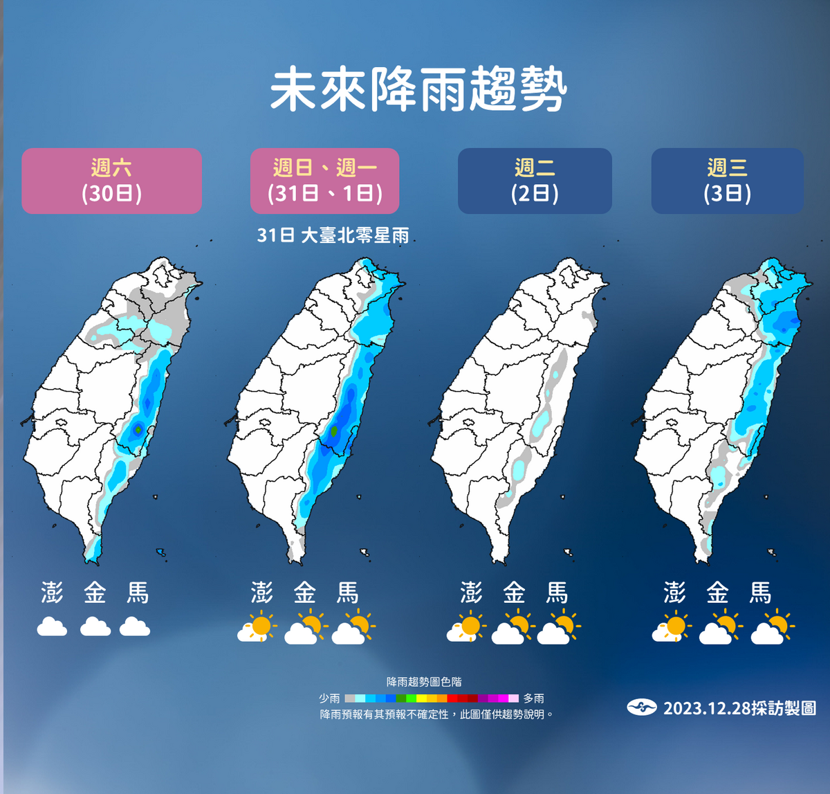 今起將有3波東北季風影響轉濕冷，分別是今(28)日、12月31日(週日)和1月4日(週三)。 圖：中央氣象署／提供