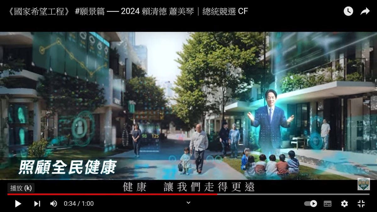 賴清德國家希望工程CF。 圖：翻拍自賴清德國家希望工程CF