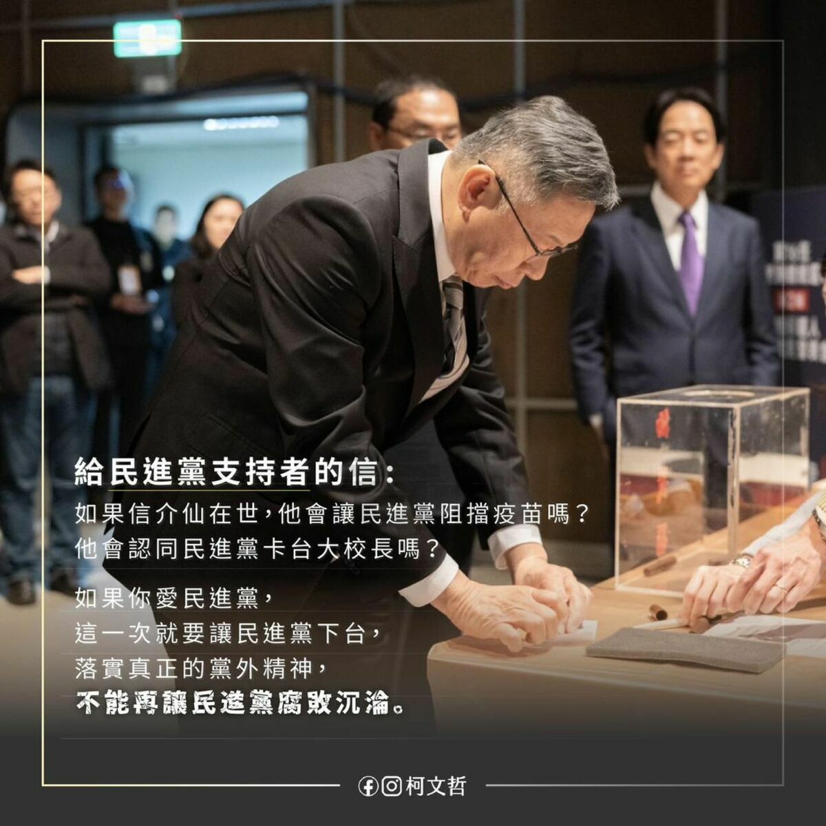 民眾黨總統候選人柯文哲發給民進黨支持者一封公開信。 圖：翻攝柯文哲臉書