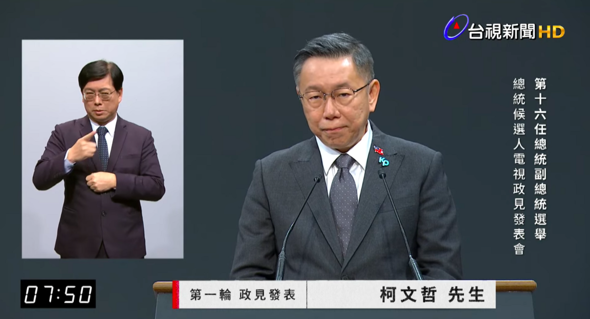 民眾黨總統候選人柯文哲出席第三場總統候選人政見發表會。 圖：翻攝自政見會直播