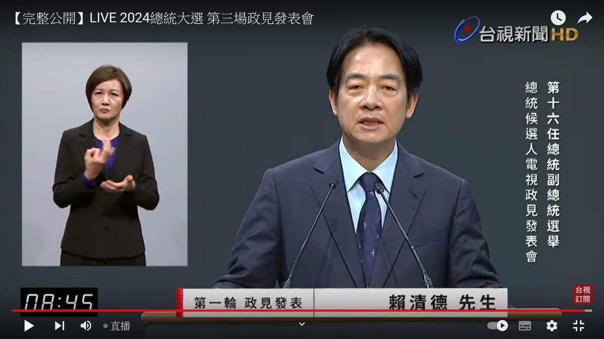 民進黨總統候選人賴清德出席第三場公辦政見發表會 圖：翻拍自台視YouTube