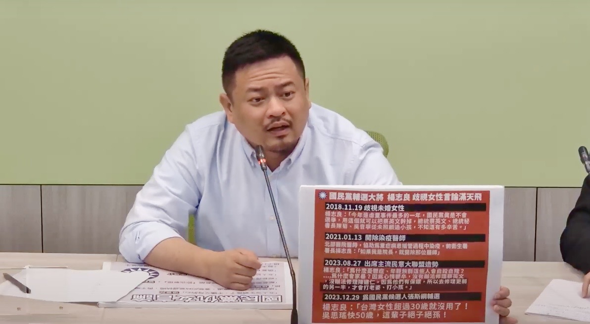 民進黨立院黨團副書記長洪申翰今痛批楊志良歧視女性是國民黨長期縱容導致。 圖：翻攝自民進黨立院黨團YouTube