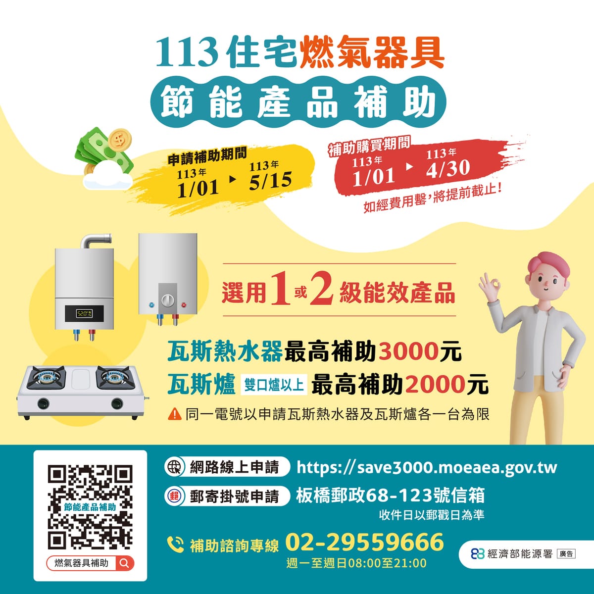 能源署明年將推出全新的燃氣器具補助，燃氣器具補助購買期間從113年1月1日起至4月30日，為期4個月，預計可補助23萬台。 圖：能源署／提供