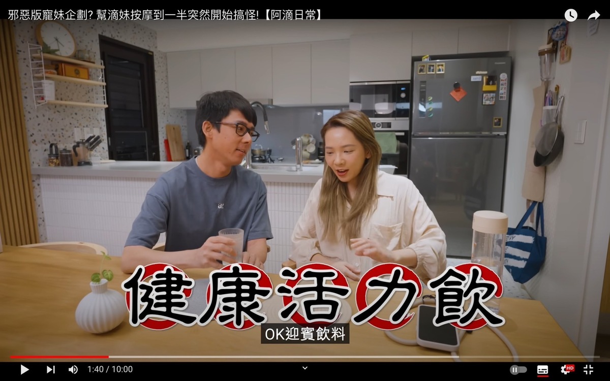 阿滴端出兩杯冰水，鄭重跟滴妹介紹「這是冰鎮了360個小時，天然發泡以及發酵的健康活力飲」。 圖：翻攝自阿滴日常YT頻道