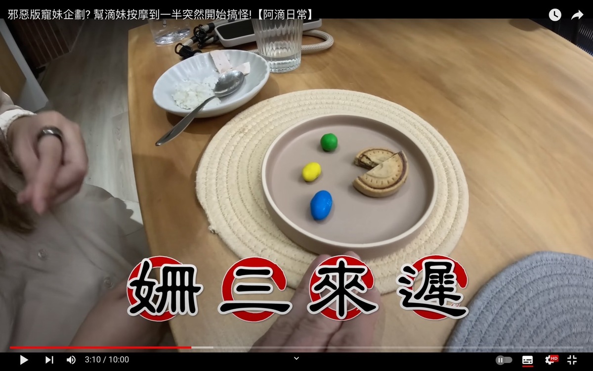 甜點則是常見的巧克力及餅乾「巧克力上面的M是many，同時也是米其林的意思。餅乾則是特別壓制385天而成的餅皮」。 圖：翻攝自阿滴日常YT頻道