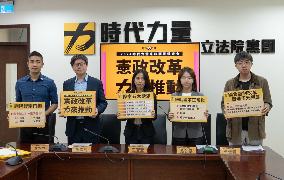 時代力量今日舉辦憲政改革願景發表會。 圖：時代力量/提供
