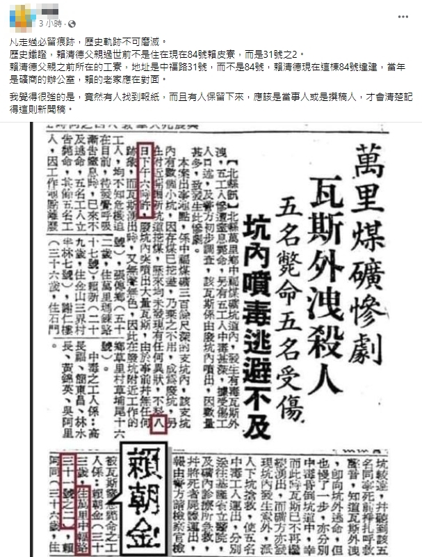 社群平台流傳之 假訊息擷圖。 翻攝自：事實查核中心