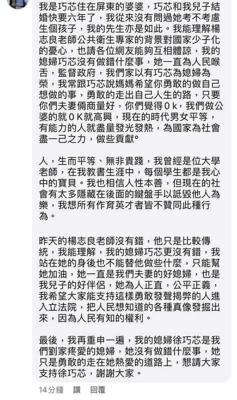 徐巧芯在自己臉書貼文下方留言PO出婆婆發聲截圖。 圖：翻攝自徐巧芯臉書