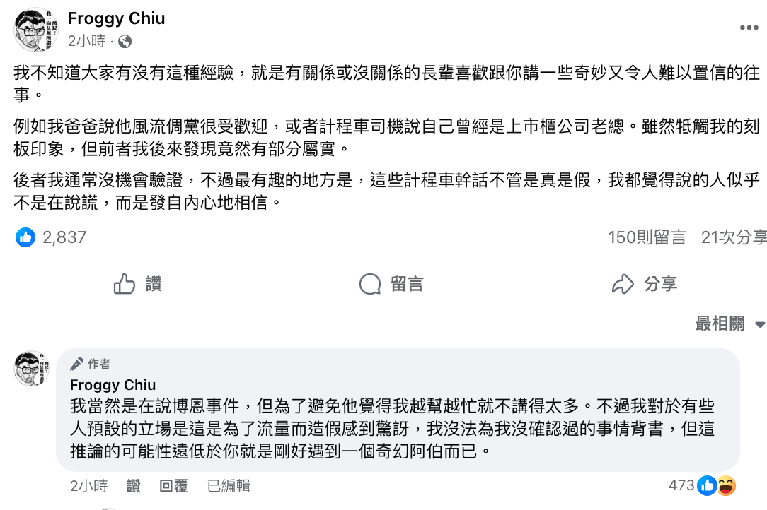 呱吉也發表了看法，表示「就是剛好遇到一個奇幻阿伯而已」，認為不是博恩編故事，只是外送員誇大自己的經歷。 圖：翻攝自Froggy Chiu FB