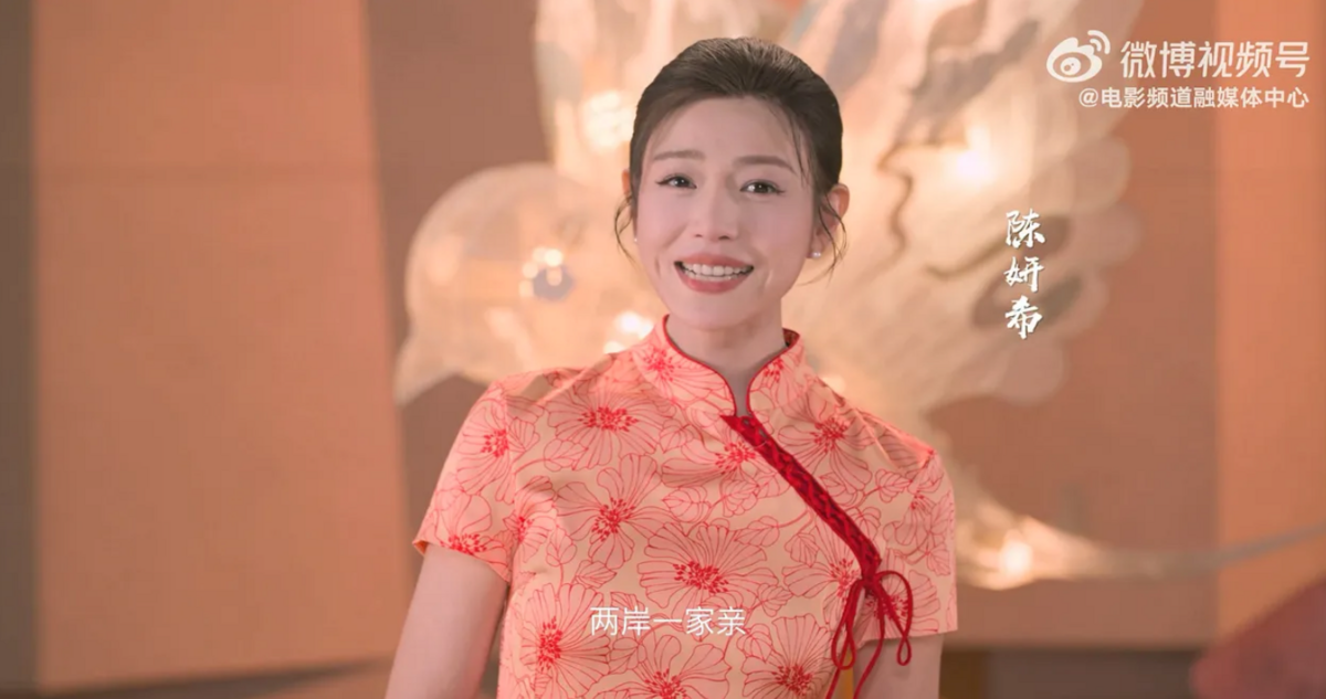 陳妍希高喊兩岸一家親。 圖：翻攝自電影頻道融媒體中心微博