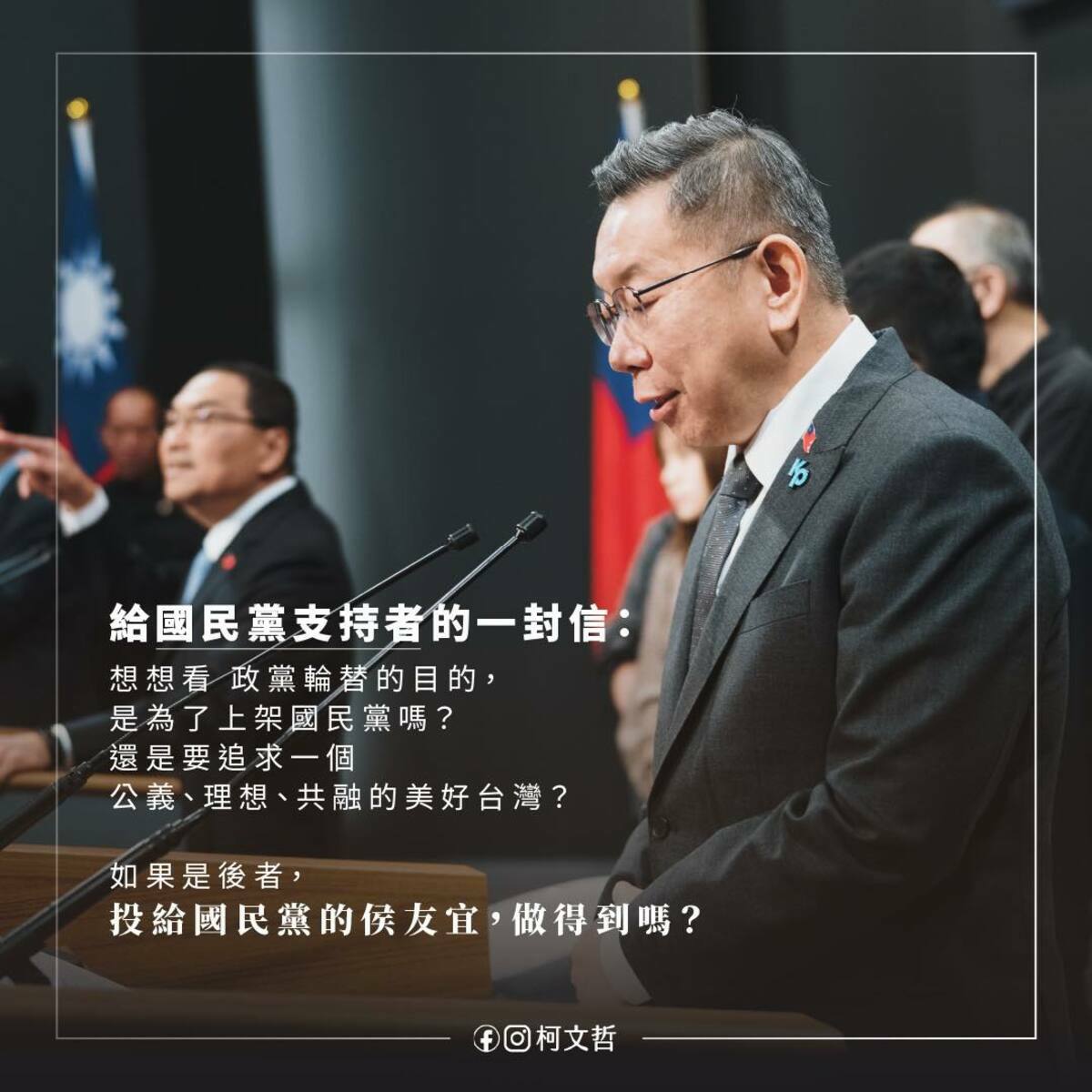 柯文哲發布一封給國民黨支持者的公開信，強調前總統蔣經國是堅定「反共」的。 圖：翻攝柯文哲臉書