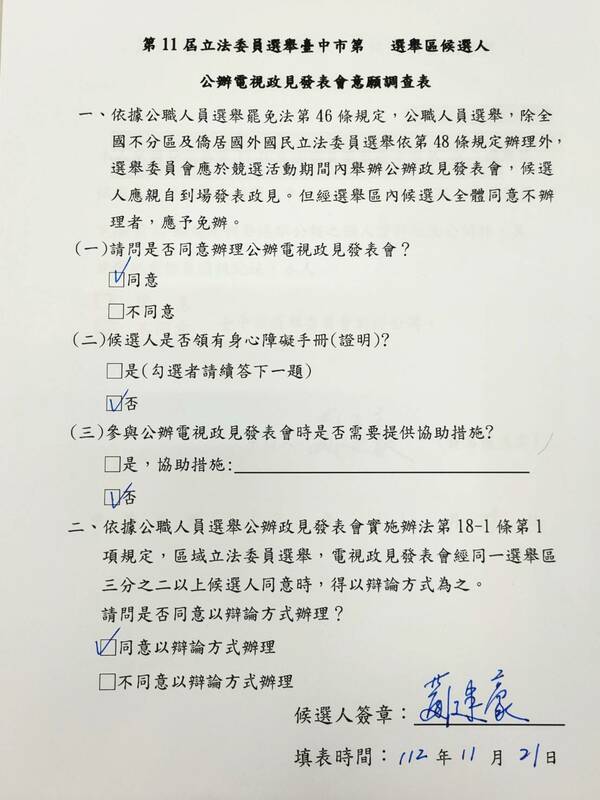 黃健豪出示在選委會的調查表有勾選同意辯論，反問莊競程是否有勾選同意辯論，若無勾選，實在不清楚為何要浪費社會資源。 黃健豪競總/提供