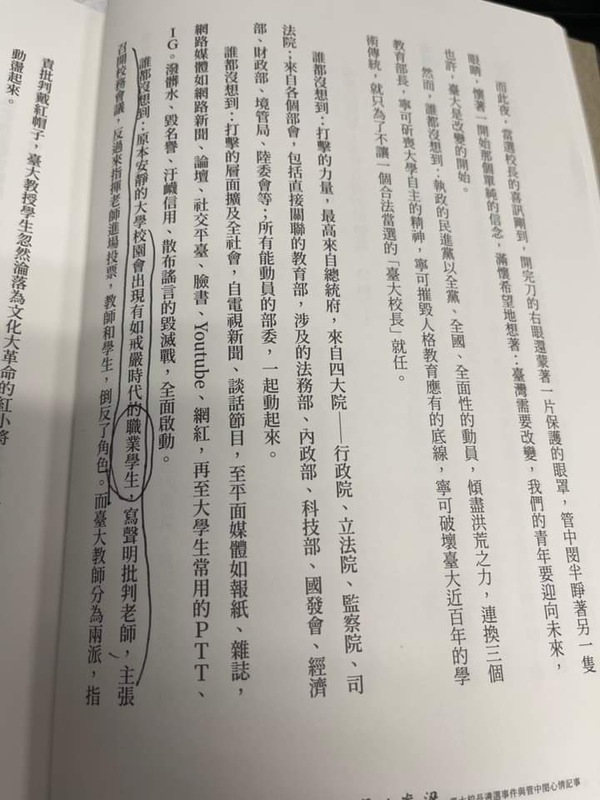 管中閔《大學的脊梁》稱一些學生代表們為職業學生。 圖 : 吳瑞北/提供