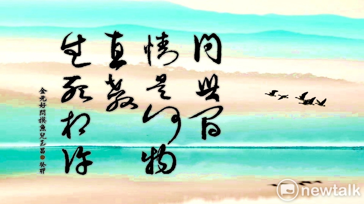 人不動情則已，動情便受情傷毒害，「情」是何物，終究無人能解。 圖：朱玉昌/提供