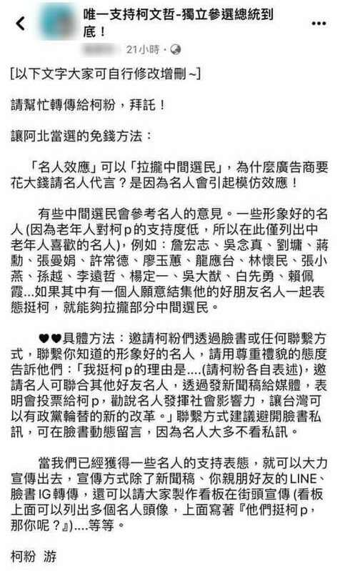 網友發現，邀名人挺柯是柯粉的「教戰守則」。 圖：截自廖玉蕙臉書