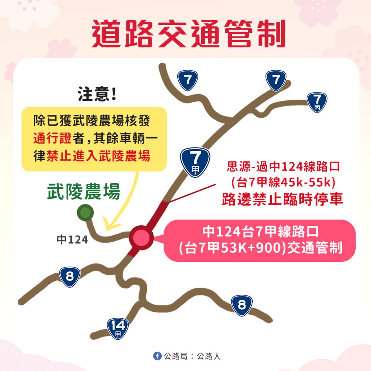 武陵櫻花季交管措施。 圖：公路局／提供