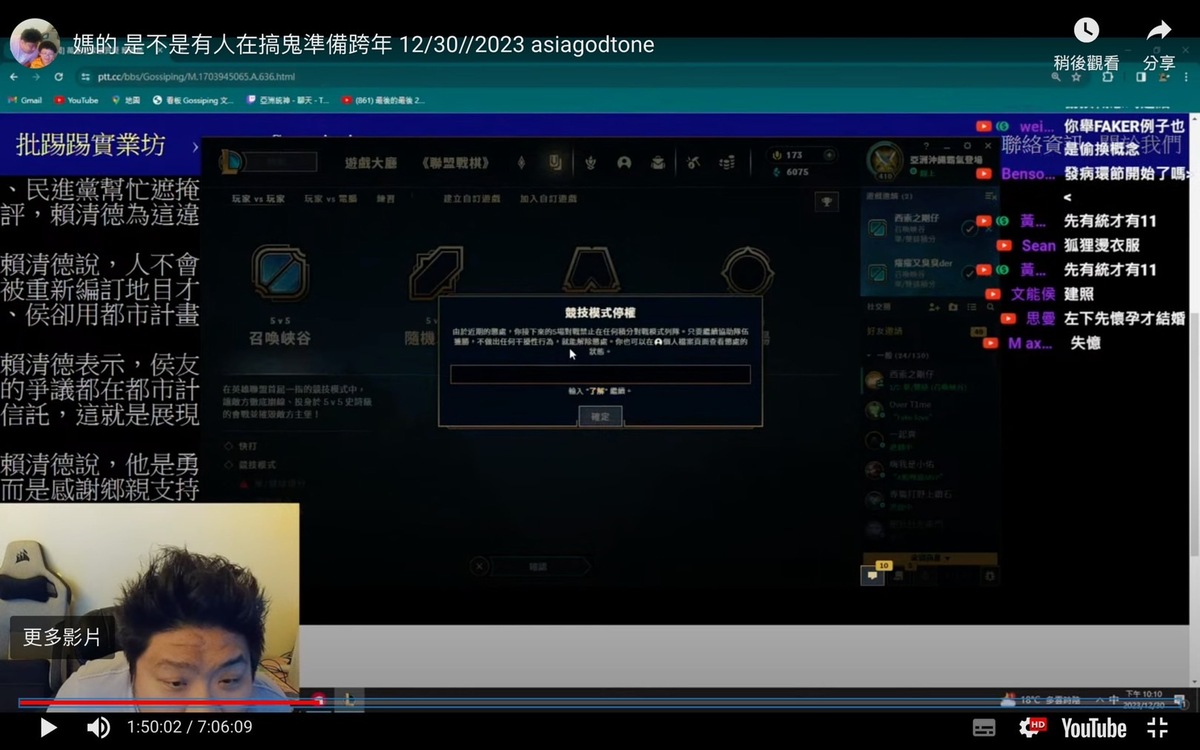 統神打《英雄聯盟》時收到系統通知「競技模式停權」，讓他感到相當莫名其妙，傻眼表示「我從頭到尾都沒打字欸」。 圖：翻攝自統晨大戲院YT頻道